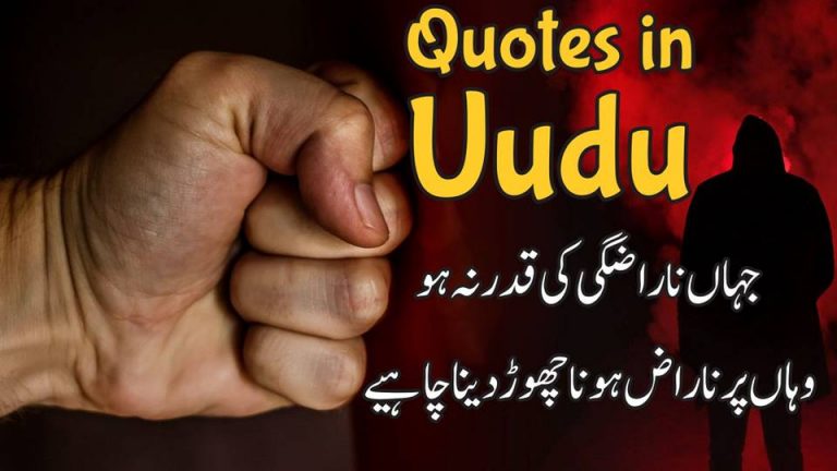 Quotes in Urdu