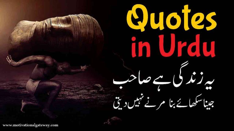Quotes in Urdu 2020 Best Collection