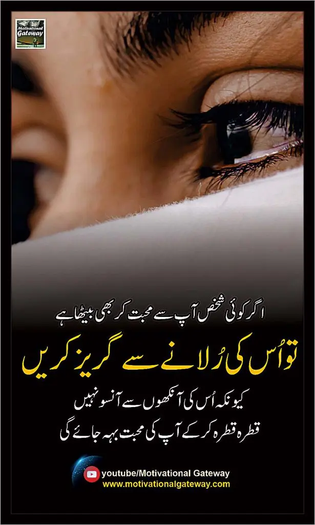 Urdu Quotes About Love Urdu Quotes about Ansoo,Mohbbat Quotes in urdu,Best urdu quotes, quotes about