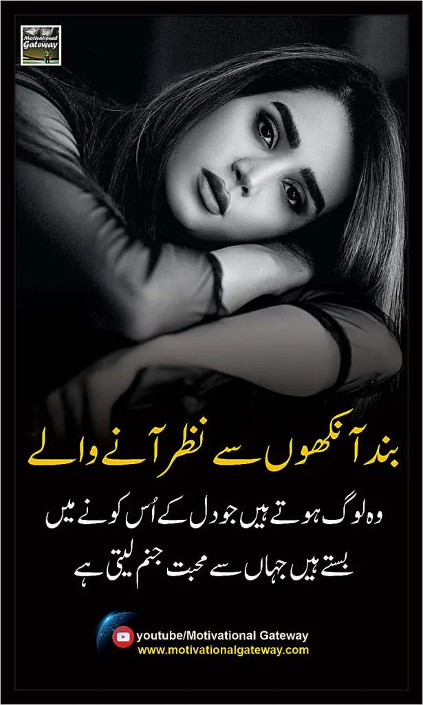 Urdu Quotes About Love Quotes about love in urdu,Dil,Mohbbat,Zindagi,Ankhein,sachi batein, golden words in urdu, hindi quotes