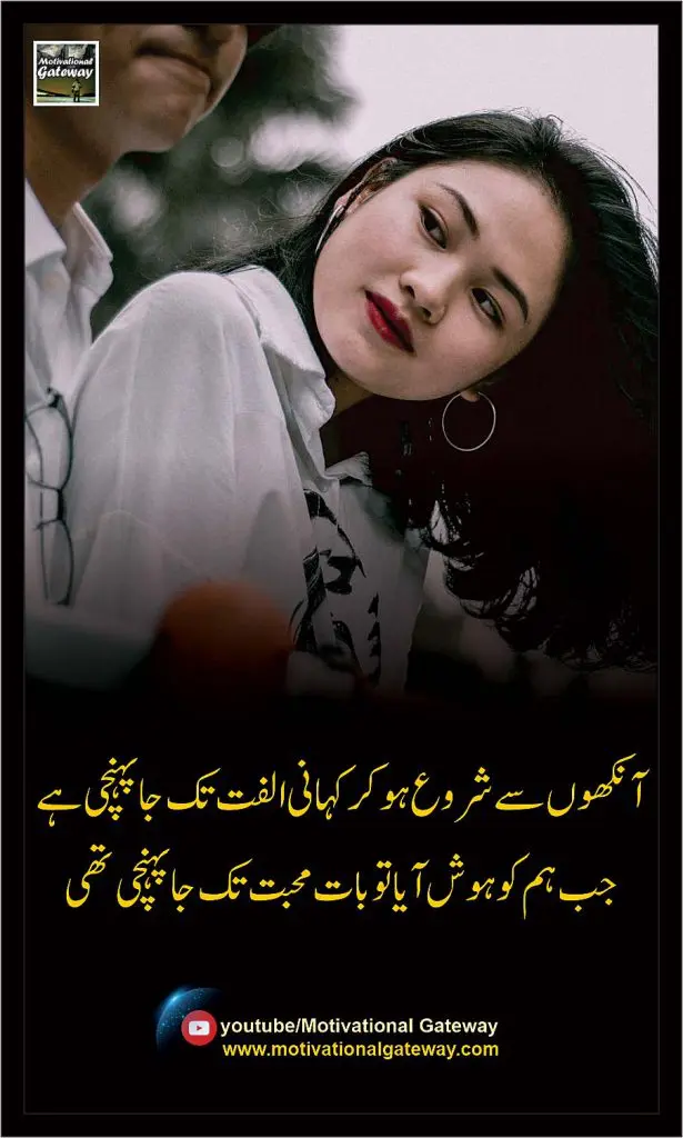 most romantic love poetry urdu, Poetry in Urdu,urdu shayari,Love Urdu shayari,Mohbbat, Lonely girl, Ulfat Poetry,