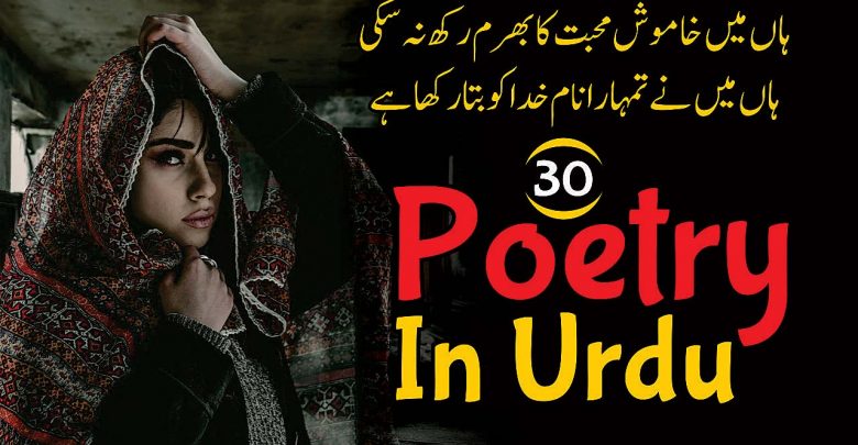 love poetry in urdu, poetry in urdu love, love poetry in urdu romantic, poetry about love in urdu , most romantic love poetry urdu, Poetry in Urdu,urdu shayari, sad urdu shayari,
