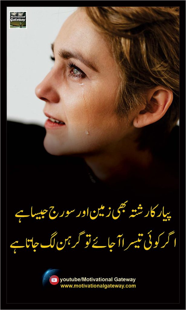 Payar Ka Rishta ,love poetry in urdu, poetry in urdu love, love poetry in urdu romantic, poetry about love in urdu , most romantic love poetry urdu, Poetry in Urdu