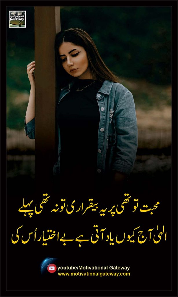 Mohbbat Ki Shayari, Urdu Shayari On Mohbbat, Beqarari Urdu Poetry, Best Urdu Poetry 2020,