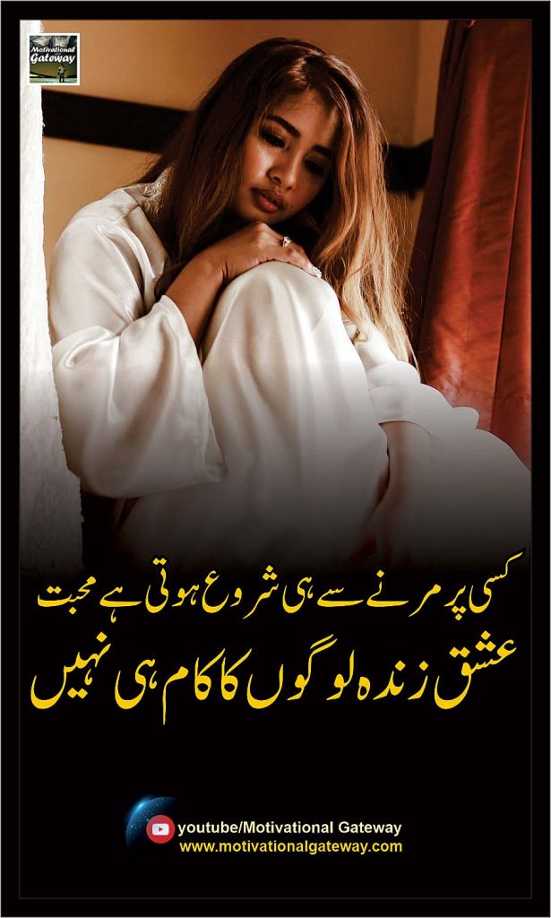 Urdu Shayari on Ishq,Urdu Poetry,Poetry on Mohbbat, Mohbbat ki batein, 