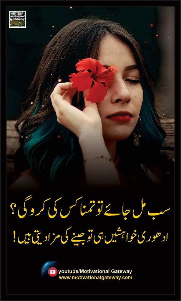 Adhori mohbbat, Urdu shayri on tamana,Khowaish urdu poetry, best urdu poetry, hindi sad poetry, hindi shayari