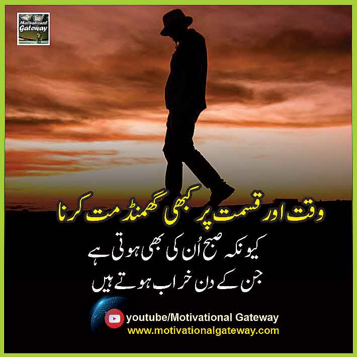 Best Powerful Urdu Quotes