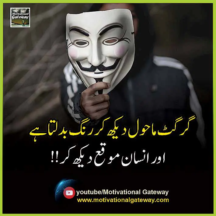 Best Powerful Urdu Quotes insaan moqa dekh kar rang badalta hai