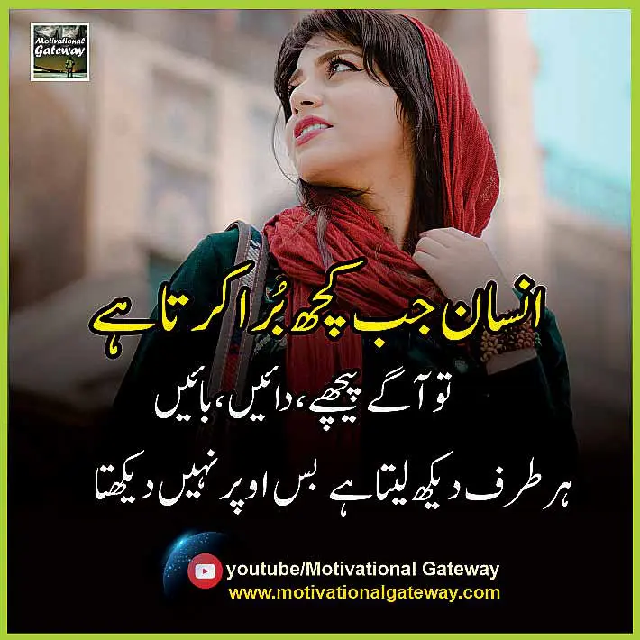Best Powerful Urdu Quotes insaan