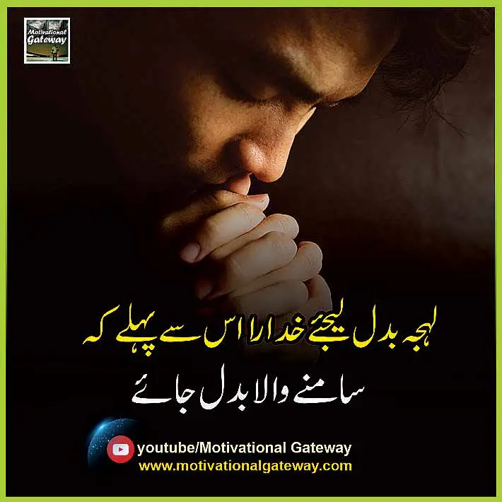 Best Powerful Urdu Quotes Lehja Badil Layna