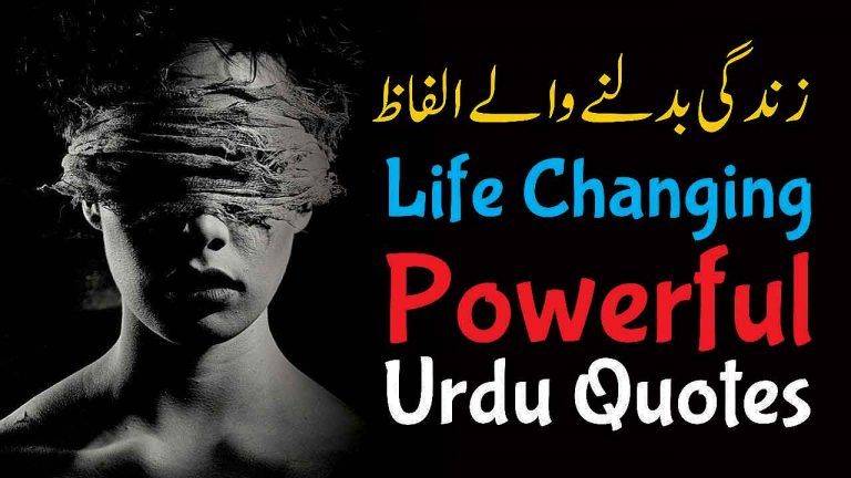 Best Powerful Urdu Quotes