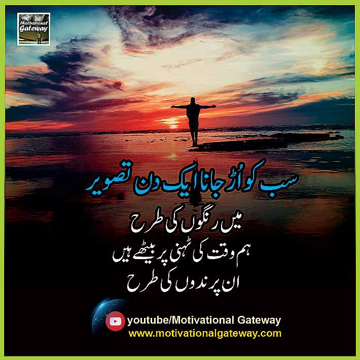 Best Powerful Urdu Quotes