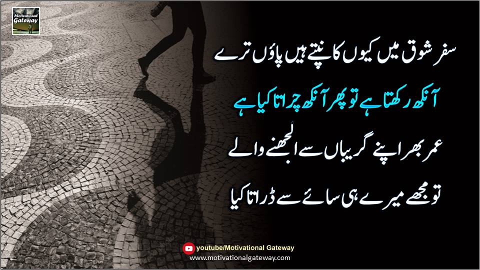 Urdu Best poetry,urdu shayari on safar,ankh urdu poetry,