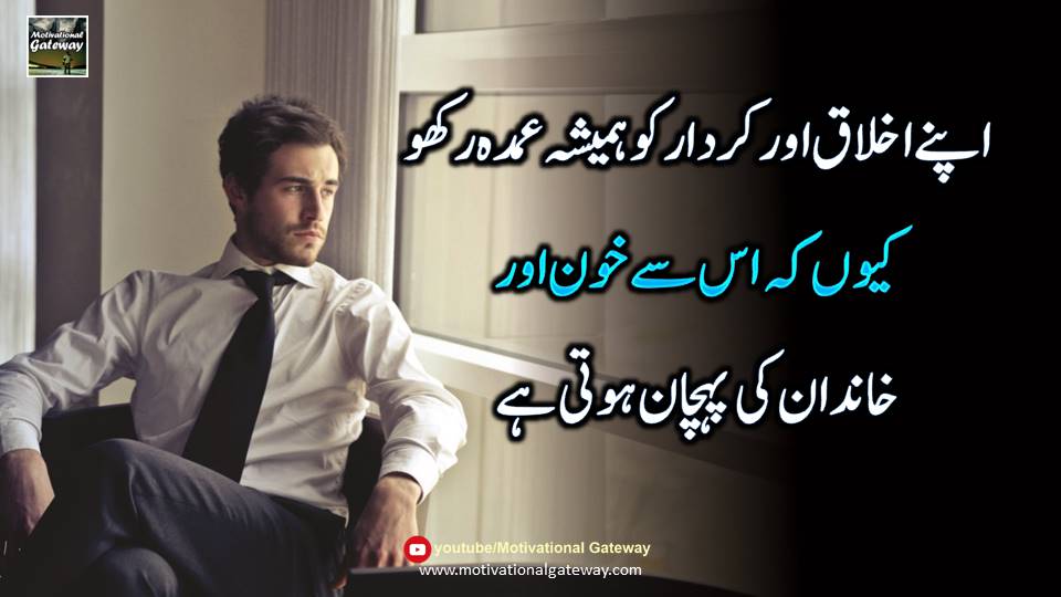 akhlaq urdu quotes,khandan quotes in urdu,kardar