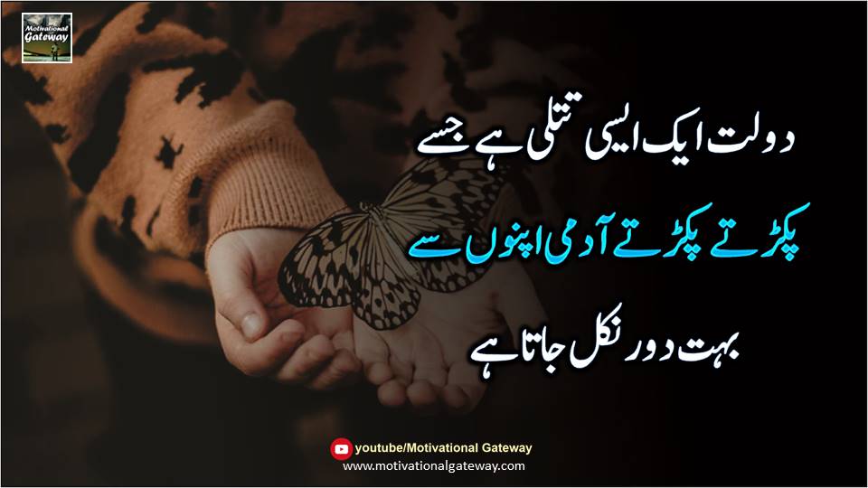 doulat urdu quotes,apna pan,