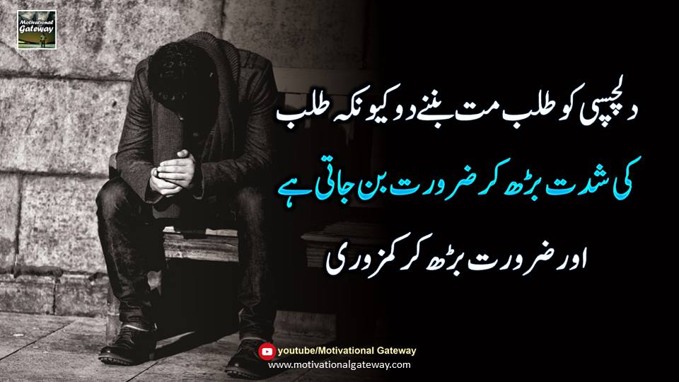 talab urdu quotes, dilchaspi quotes in urdu,