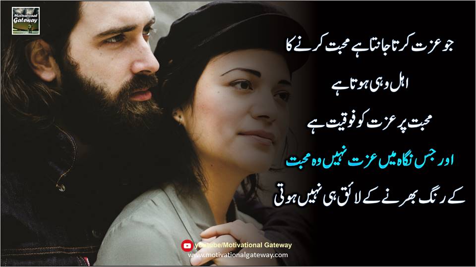 Urdu Quotes on Azzat, mohhbat aur azat