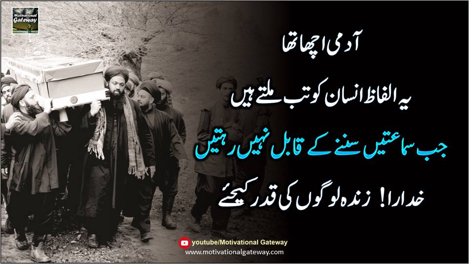 achai quotes in urdu, qadar urdu quotes,