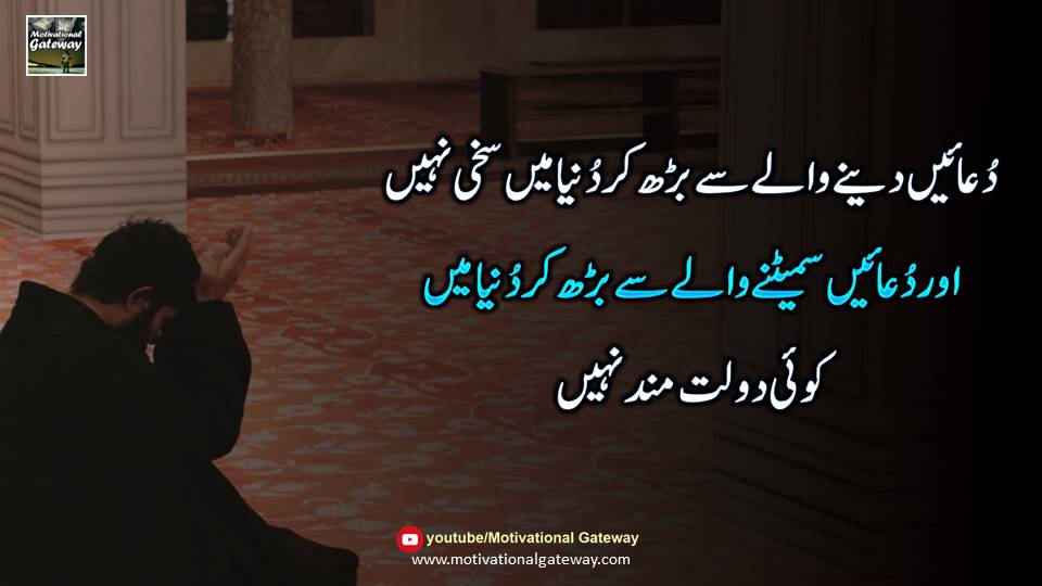 Duain urdu quotes,dulat urdu quotes,