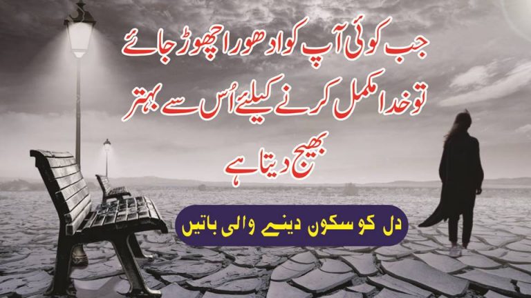 Modern urdu quotes