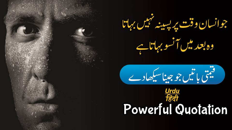 Qeemti batein Urdu Quotes