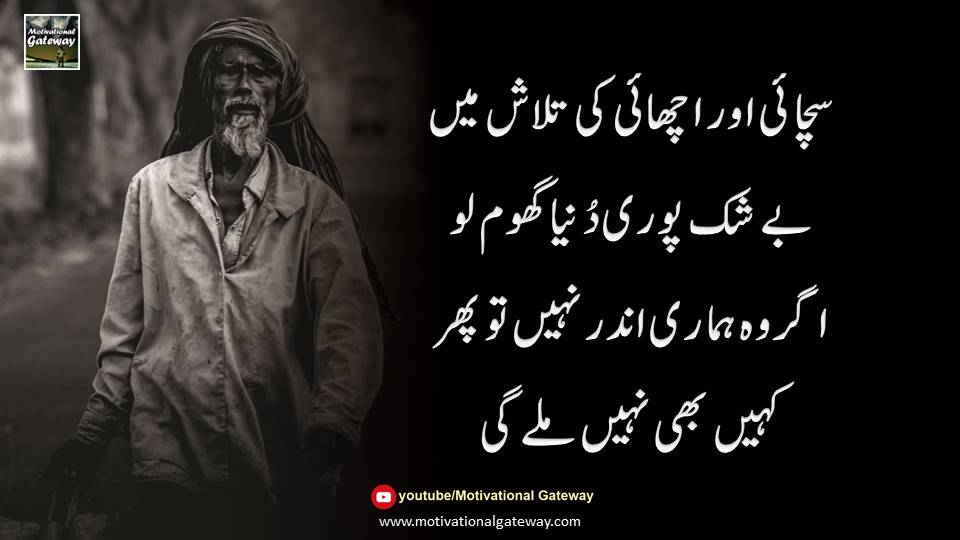 Sachai aur achai urdu Quotes