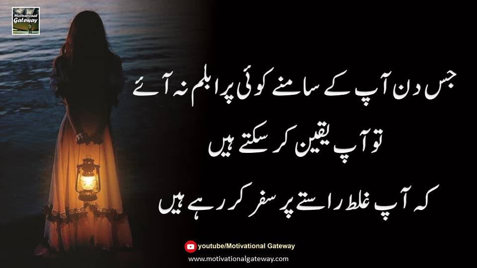 Galat Rasta Urdu Quotes