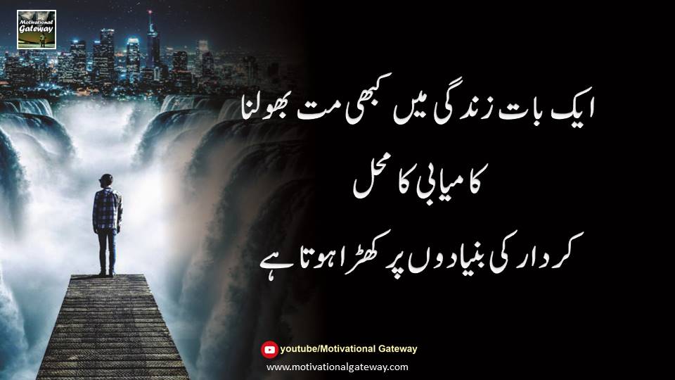 Kardar Urdu Quotes