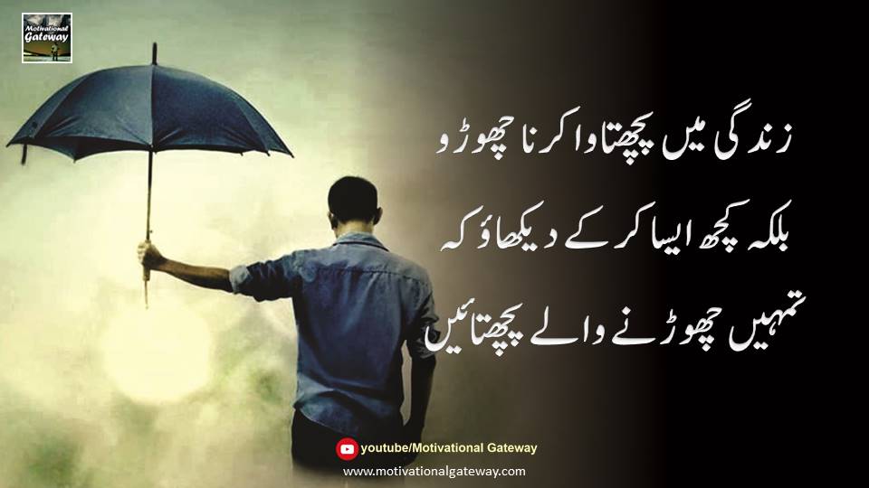 Best Quotes on Success in Urdu