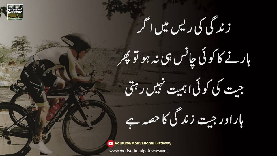 Haar aur jeet urdu Quotes