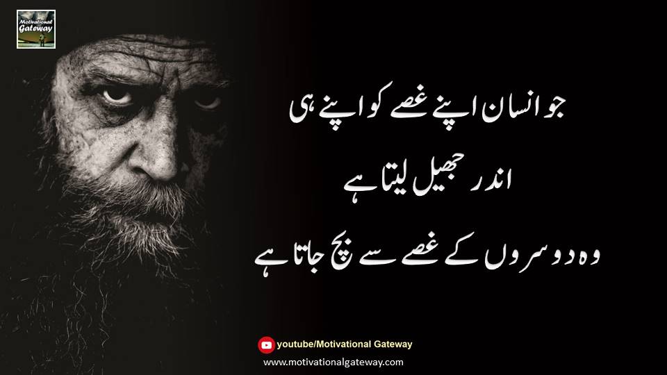 Gussa Urdu Quotes