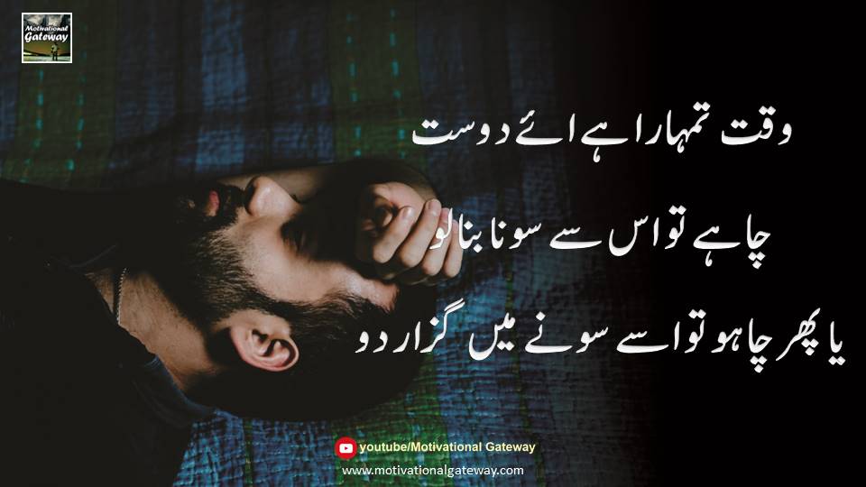 Waqat ki Qeemat Urdu Quotes,