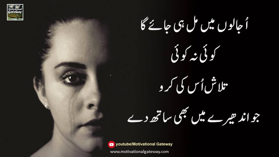 Best Urdu Quotes on On saathi