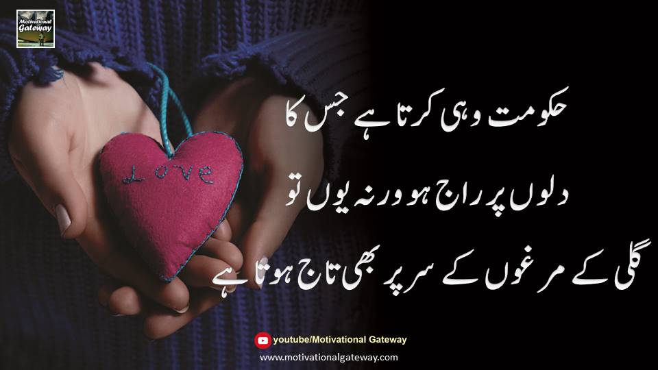 Dil ki Hukamat urdu quotes