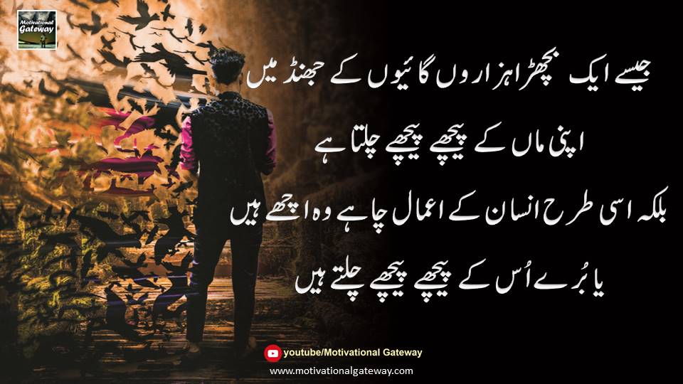 achay amal aur buray amal, urdu quotes 2020