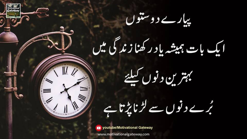 Achay din aur buray din urdu quotes