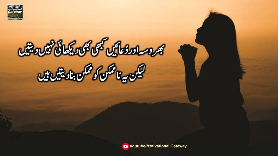 Duain quotes,bharosa urdu aqwal,