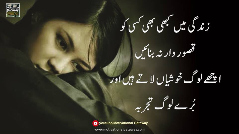 Achay log aur buray log urdu quotes,