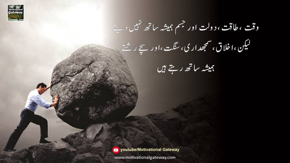 Waqat,taaqat aur doulat urdu quotes