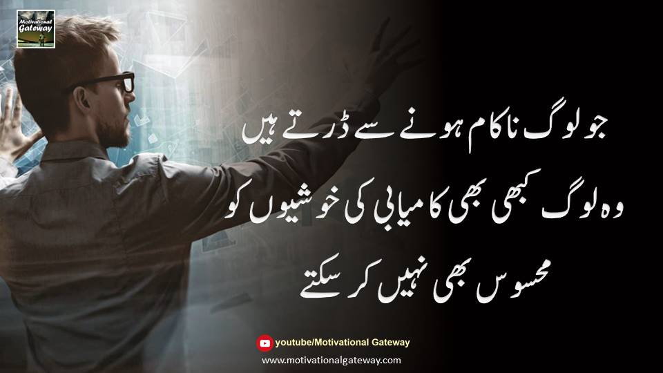 Kamyabi log urdu quotes, naakam log,