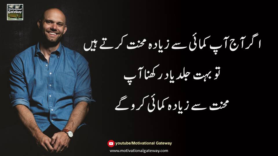 Mehnat ki kamai urdu quotes,