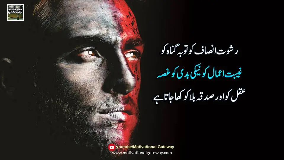 islamic Quotes in urdu neki aur badi
