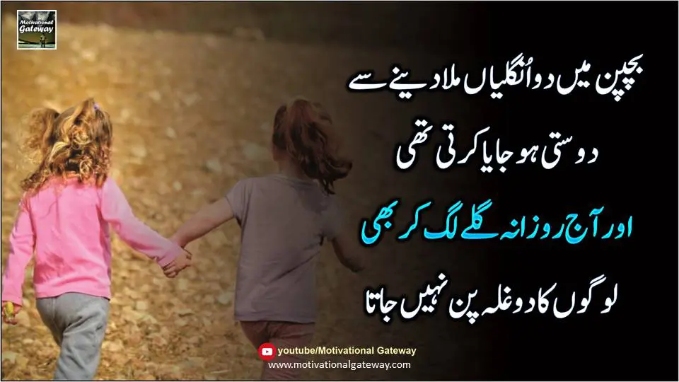islamic Quotes in urdu dosti