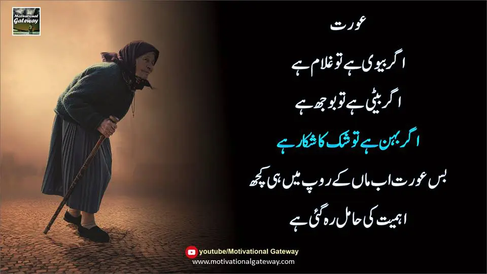 islamic Quotes in urdu Aurat quotes