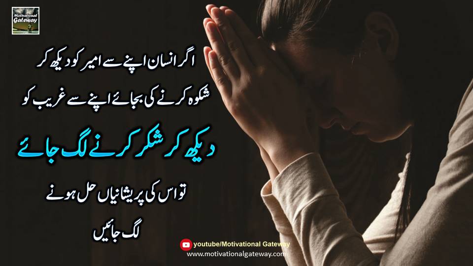 Amazing Life QUotes in urdu 10