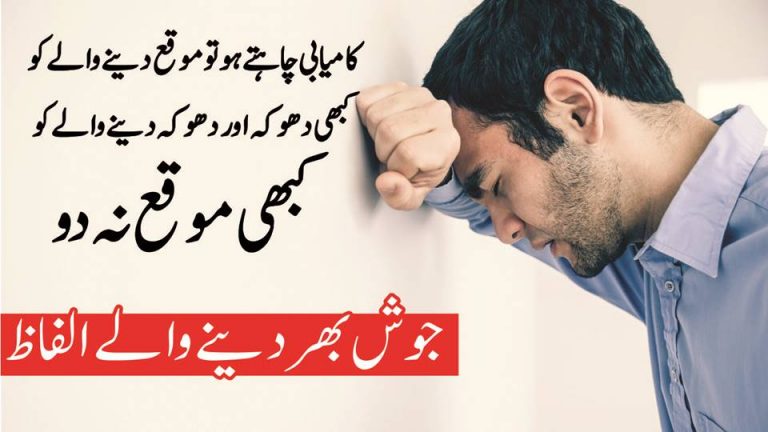 Motivational urdu quotes