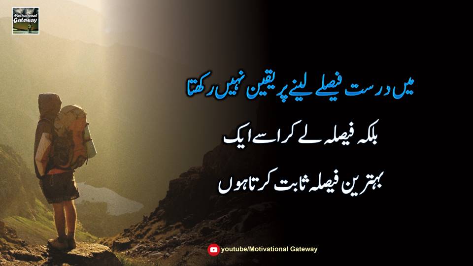 Leadership best Urdu Quotes 13