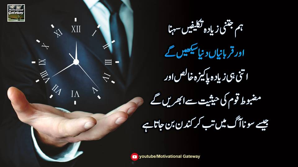 Leadership best Urdu Quotes 18