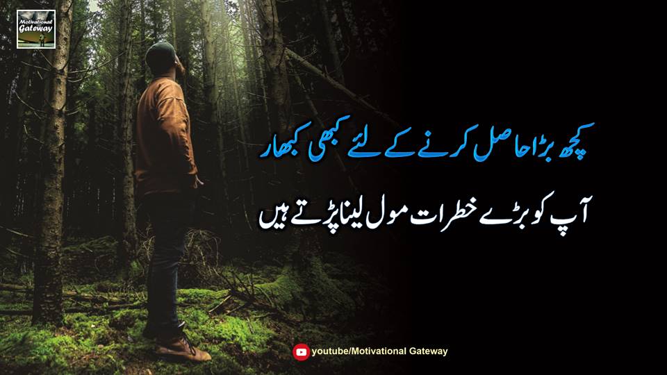 Leadership best Urdu Quotes 3