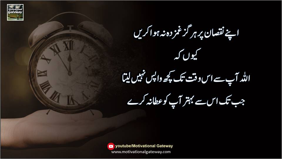 Man Ki Batein Urdu Quotes 1